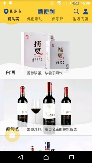 酒便利手机软件app截图