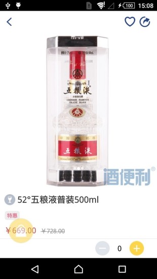 酒便利手机软件app截图