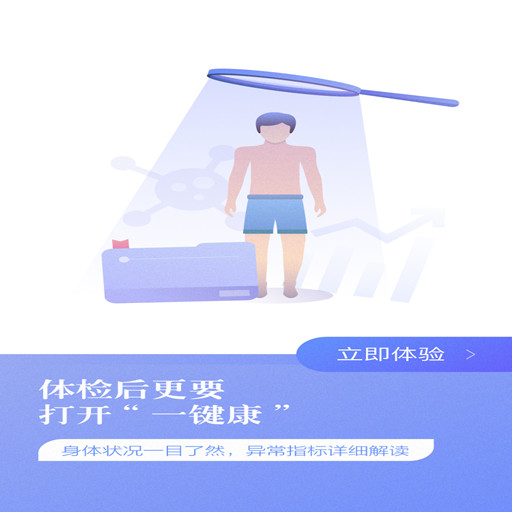 一键康手机软件app截图