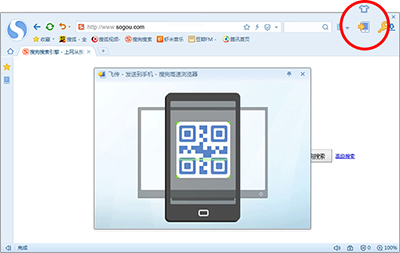 《搜狗浏览器》飞传的使用方法教程