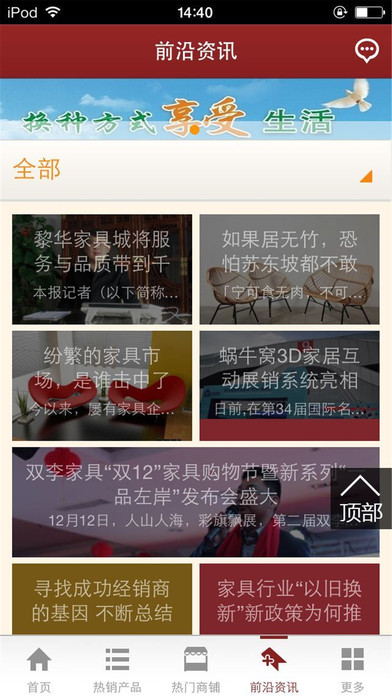 中国家具手机行业平台手机软件app截图