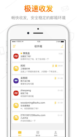搜狐邮箱手机软件app截图