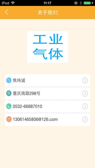 中国工业气体平台手机软件app截图