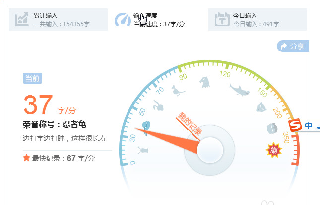 《搜狗输入法》查看打字速度的方法介绍