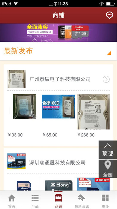 中国存储行业门户手机软件app截图