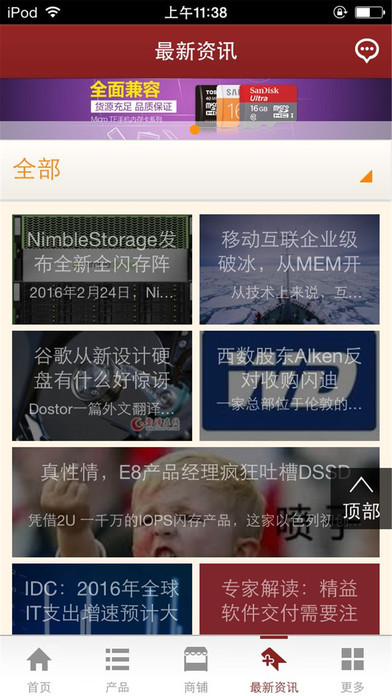 中国存储行业门户手机软件app截图