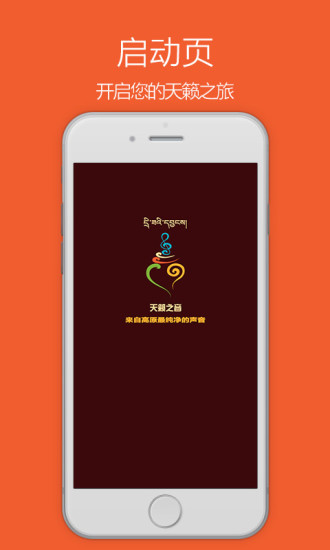 天籁之音手机软件app截图
