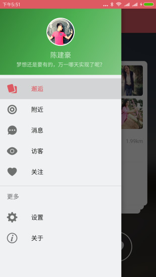 配配交友手机软件app截图