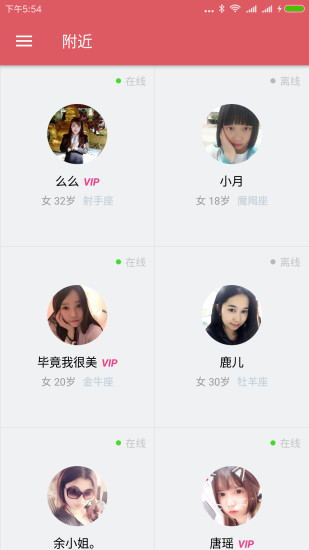 配配交友手机软件app截图