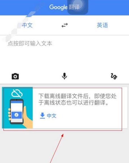 《谷歌翻译》翻译文档的方法介绍