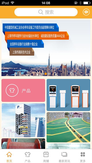 中国立体泊车平台手机软件app截图