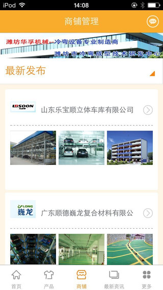 中国立体泊车平台手机软件app截图
