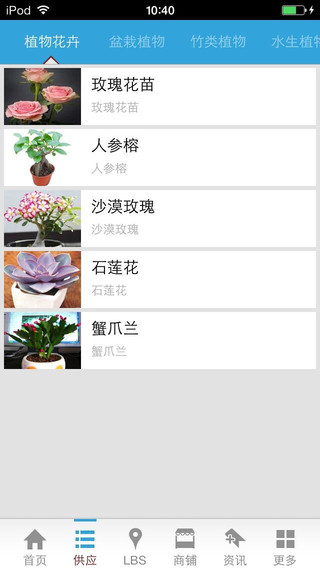 中国绿化园林网手机软件app截图