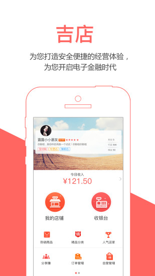 吉店手机软件app截图