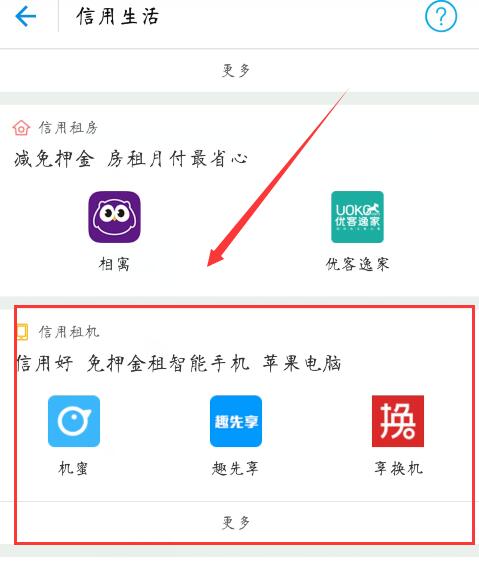 《支付宝》申请信用租机的方法介绍