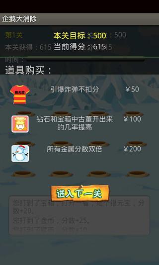 企鹅大消除手游app截图