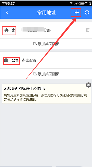 手机《百度地图》常用地址添加桌面快捷方式的方法介绍