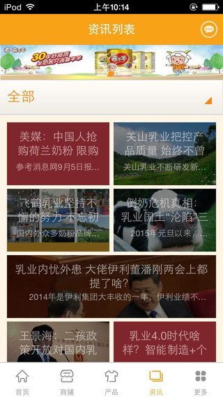 中国乳业平台手机软件app截图