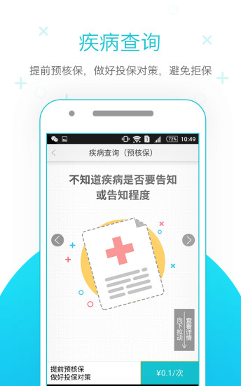 蜗牛保险医院手机软件app截图
