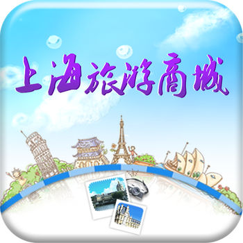 上海旅游商城手机软件app