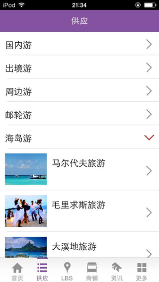 上海旅游商城手机软件app截图