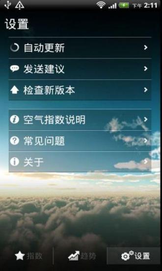 墨迹空气手机软件app截图
