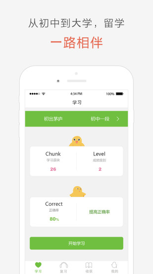 块块英语手机软件app截图