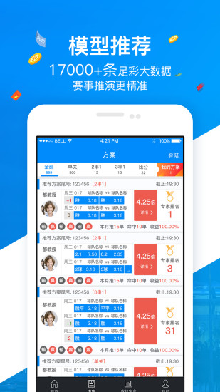 实时球市手机软件app截图