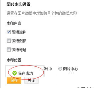 《新浪微博》水印到图片中间的方法介绍