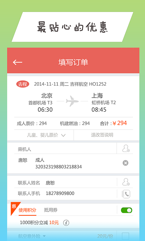 114商旅手机软件app截图