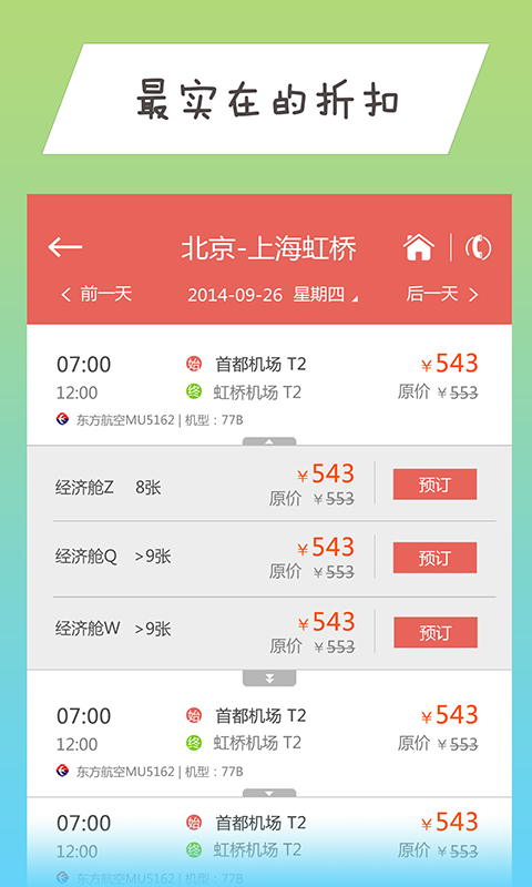 114商旅手机软件app截图