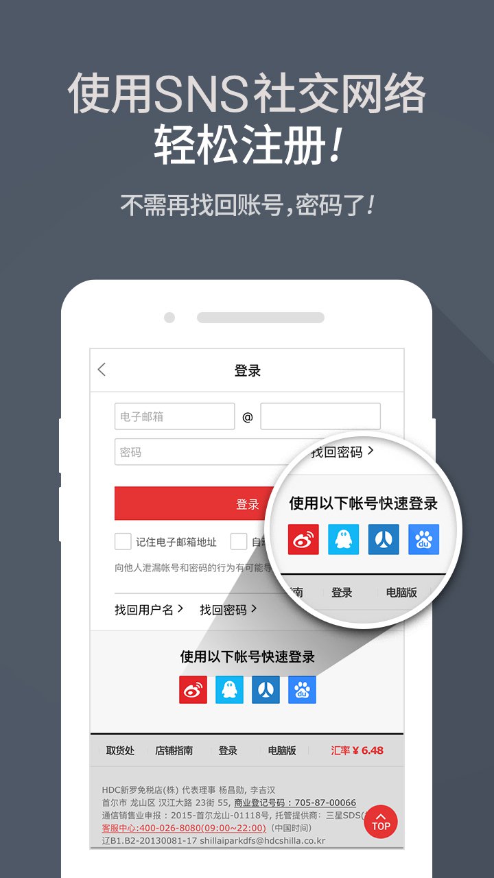 新罗爱宝客免税店手机软件app截图