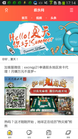 掌上叙永手机软件app截图