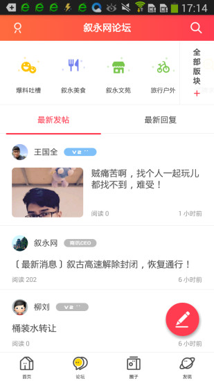 掌上叙永手机软件app截图