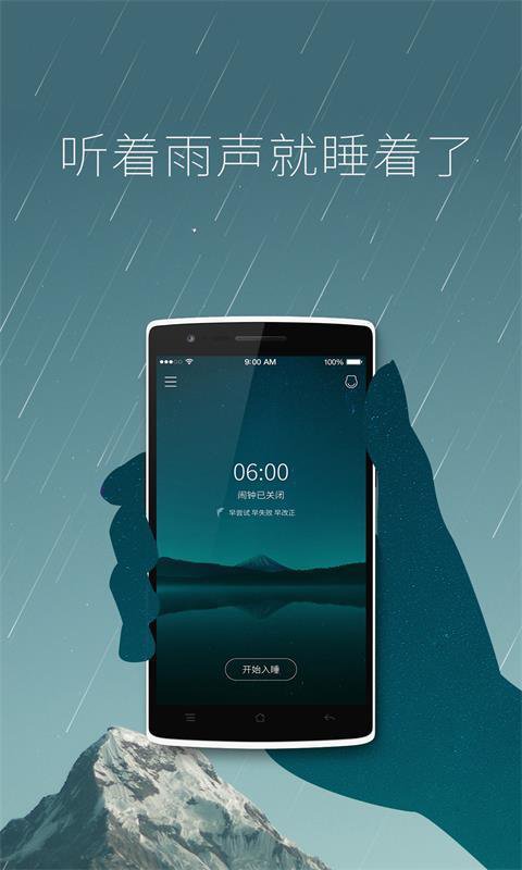 海豚睡眠手机软件app截图