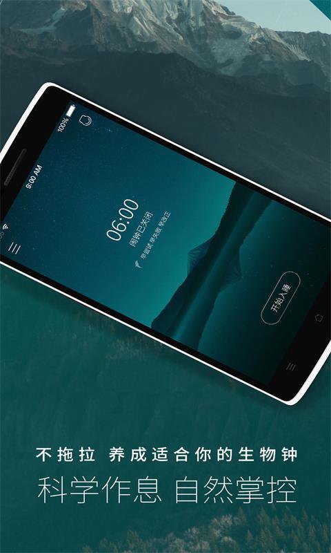 海豚睡眠手机软件app截图