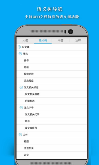 福昕OFD手机软件app截图