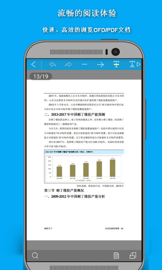 福昕OFD手机软件app截图