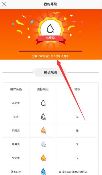 《土豪直播》升级方法介绍