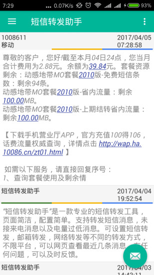 短信转发助手手机软件app截图