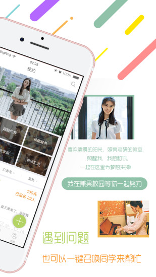 兼果校园手机软件app截图