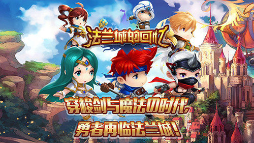 穿梭剑与魔法的时代《法兰城的回忆》全新版本已上线