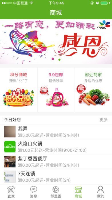 四川宜家手机软件app截图