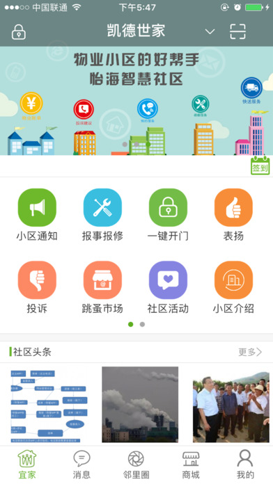 四川宜家手机软件app截图