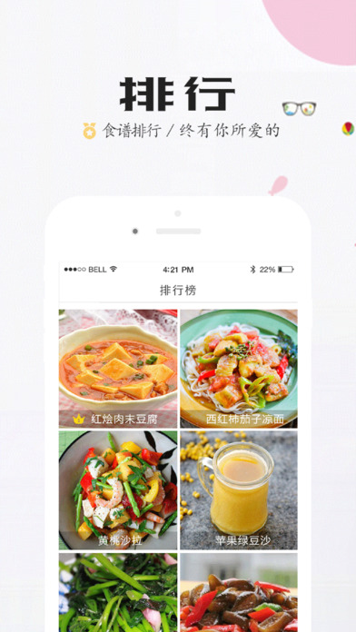 痛经菜谱手机软件app截图