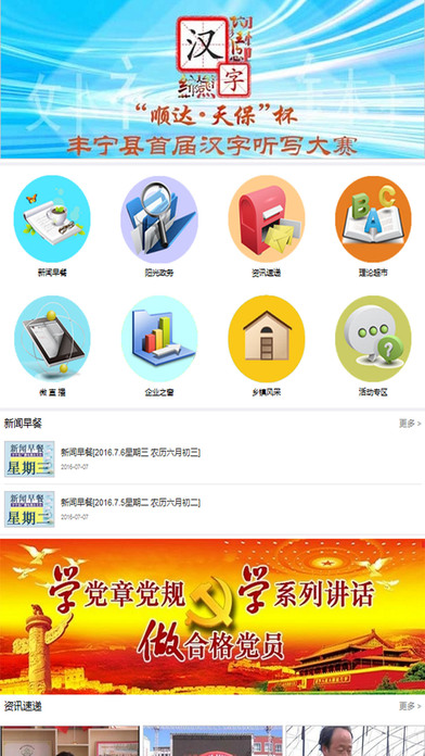 丰宁手机台手机软件app截图