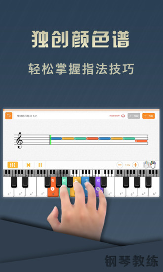 钢琴教练手机软件app截图
