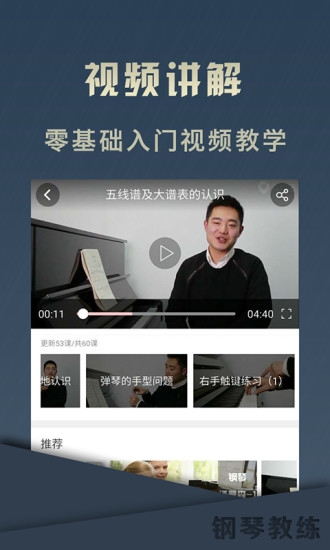 钢琴教练手机软件app截图
