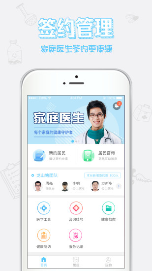 亿家健康医生手机软件app截图