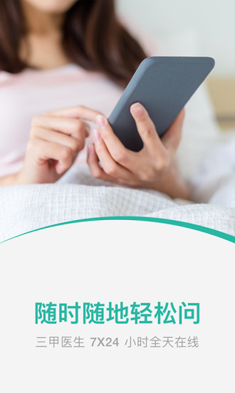丁香医生手机软件app截图